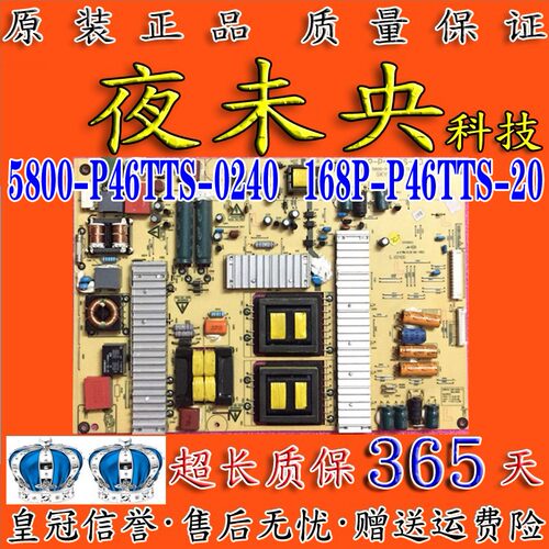 5800-P46TTS-0240电源板创维
