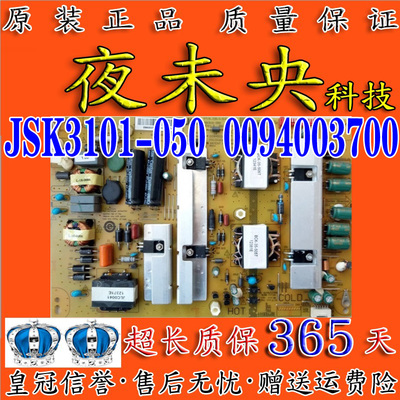 JSK3101-050电源板LE42A700P3D