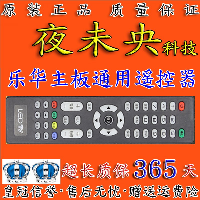 万能杂牌液晶电视机遥控器