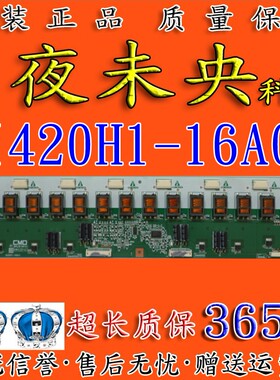 康佳LC42GS80DC背光高压板I420H1-16A0 I420H1-16AO 屏V420H1-L13