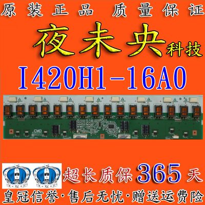 I420H1-16AO背光板I420H1-16A0