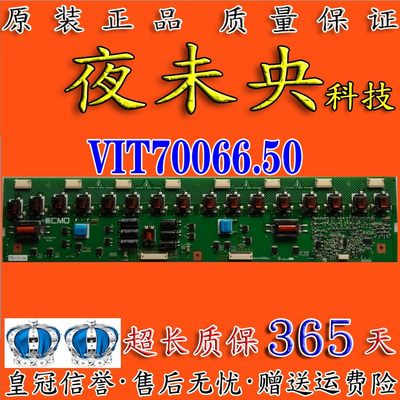 原装VIT70066.50高压板