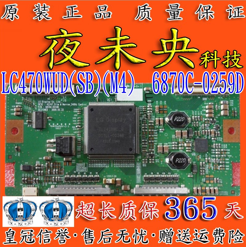 原装6870C-0259D逻辑板