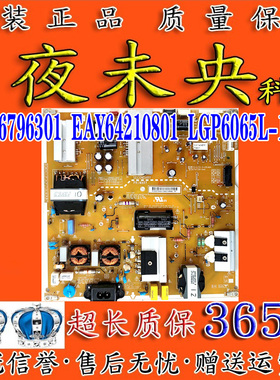 LG60UH6500-CB电视LGP6065L-16UL6电源板EAX66796301 EAY64210801