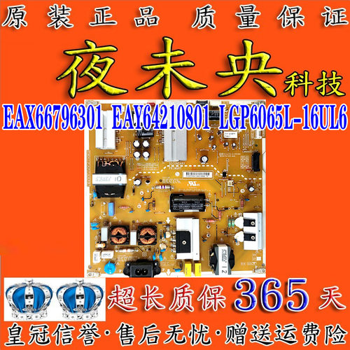 EAX66796301电源板EAY64210801