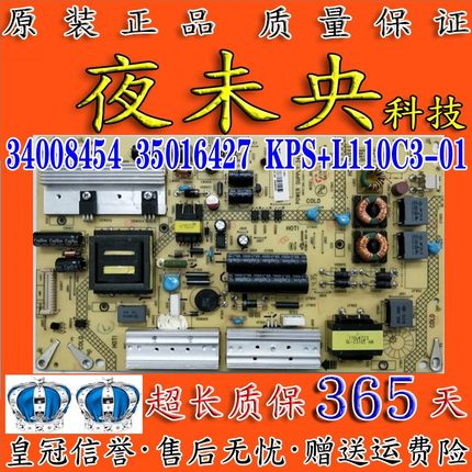 康佳LED47X8100PDE 电视电源板 34008454 35016427 KPS+L110C3-01