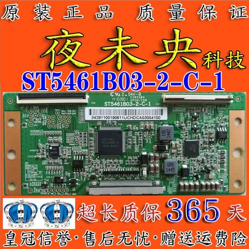 ST5461B03-2-C-1逻辑板D55A710