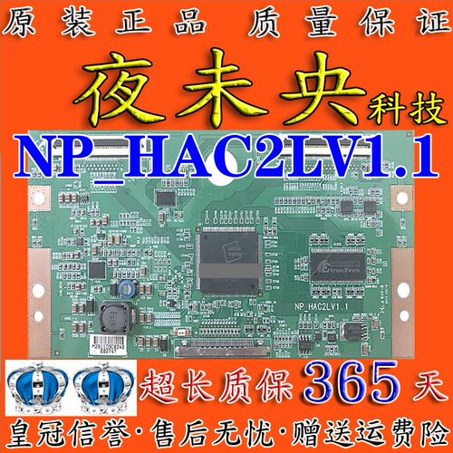 NP_HAC2LV1.1逻辑板索尼40V530A