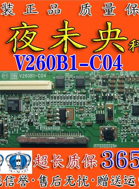 原装技改 V260B1-L04 奇美 V260B1-C04 逻辑板 康佳LC26AS12