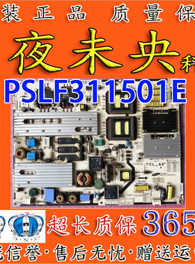 TCL L46C10FBE电源板TCL_46 PSLF311501E 上机测试好发货