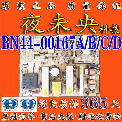 BN44-00167A电源板LA40A650A1R
