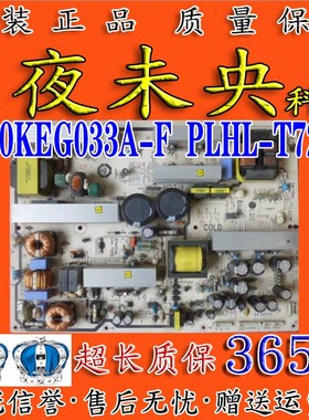 飞利浦47PFL5403/93 7403/93电视电源板2300KEG033A-F PLHL-T722A