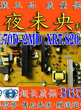 原装长虹55D2000i 55A1U电视电源板 XR7.820.487V1.1 HSL70D-2MD