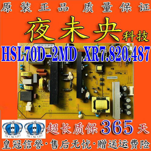 HSL70D-2MD电源板XR7.820.487