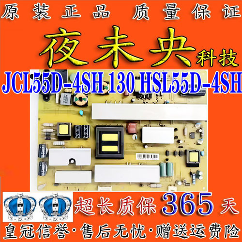55Q2N电源板JCL55D-4SH