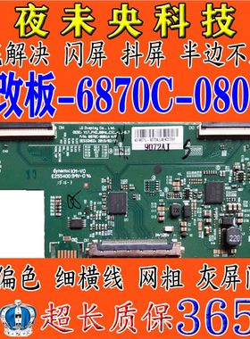 技改Y长虹43Q5TF康佳LED43F2 43PFF5664/T3电视逻辑板6870C-0801A