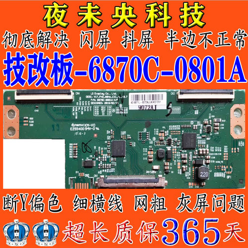 6870C-0801A逻辑板43PFF5664