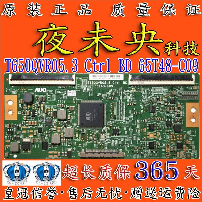 全新原装AUO逻辑板 T650QVR05.3 Ctrl BD 65T48-C09 65寸4K电视用