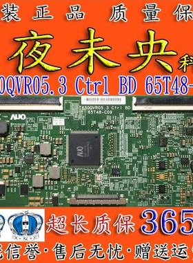全新原装AUO逻辑板 T650QVR05.3 Ctrl BD 65T48-C09 65寸4K电视用