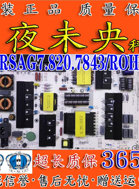 原装海信 LED65EC500U LED65N3000U电视电源板RSAG7.820.7843/ROH