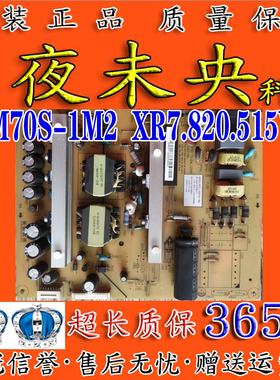 原装长虹LT42U2 40Q1N液晶电视电源板HSM70S-1M2 XR7.820.515V1.1