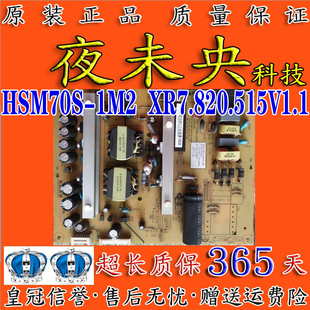 1M2 40Q1N液晶电视电源板HSM70S XR7.820.515V1.1 长虹LT42U2 原装