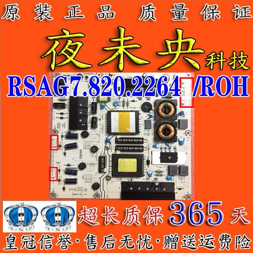 原装海信电源板RSAG7.820.2264