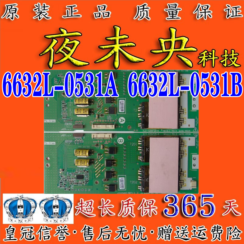 6632L-0531A高压板海尔LS42T3
