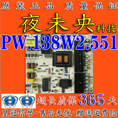 原装电源板PW.138W2.551