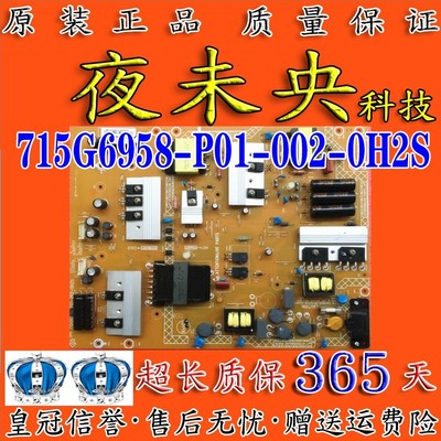 715G6958-P01-002-0H2S电源板