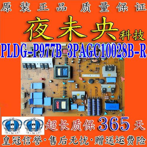PLDG-P977B电源板46PFL8605