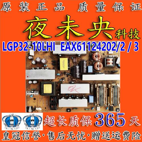 原装电源板EAX61124202/2
