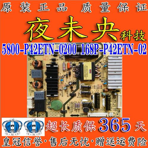 5800-P42ETN-0200电源板创维