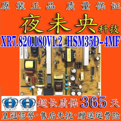 XR7.820.180电源板HSM35D-4MF
