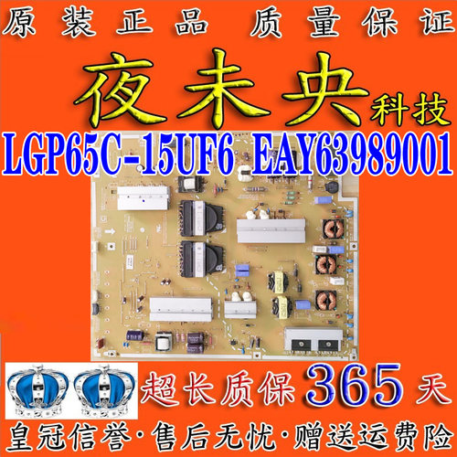 EAY63989001电源板65UF8590