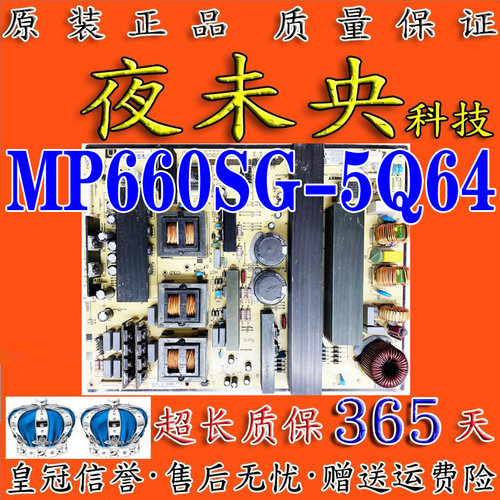 HB-H86电源板MP660SG-5Q64