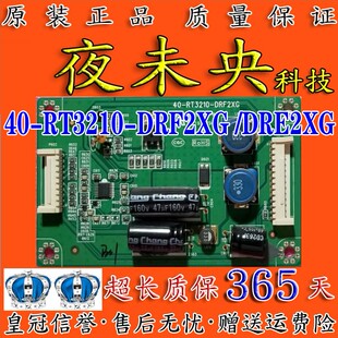 原装 TCL L32F3200B L32P21BD 恒流板 40-RT3210-DRF2XG/DRE2XG