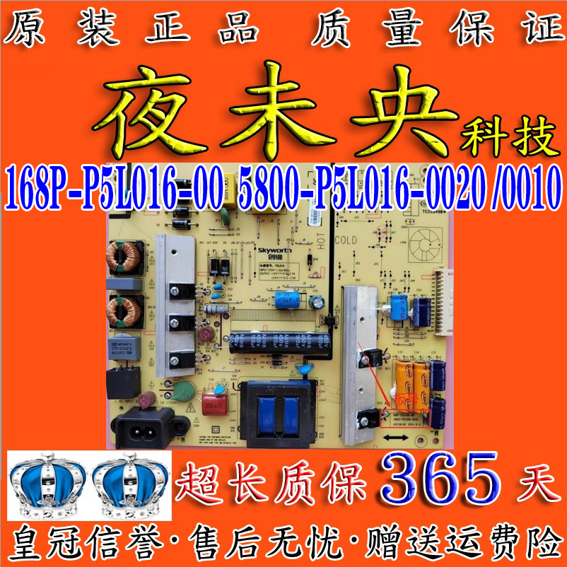 168P-P5L016-00电源板创维