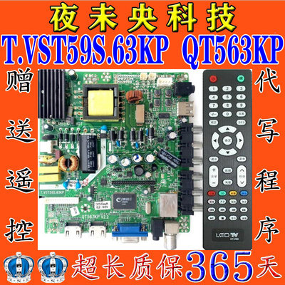 原装T.VST59S.63KP QT563KP主板32-46寸LED液晶电视机通用驱动板