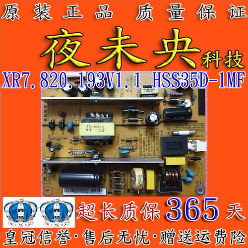HSS35D-1MF电源板XR7.820.193