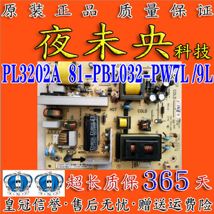 TCL/美乐/乐华LC32M02/LCD32R28A/C32E320B电视电源板PL3202A 81-