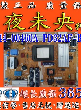 原装三星UA32D5000PR 32D4000N电视电源板BN44-00460A PD32AF-BSM