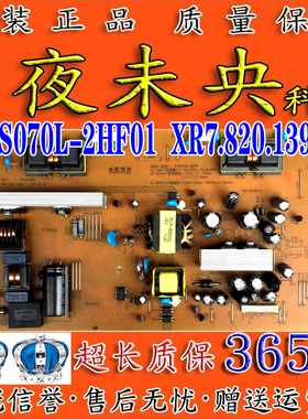 原装长虹LT26610X电视电源板R-HS070L-2HF01 XR7.820.139V1.1/2—