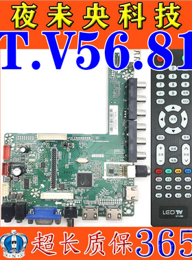 原装乐华T.V56.81液晶驱动板T.VST59S.81主板支持32-100寸LED电视