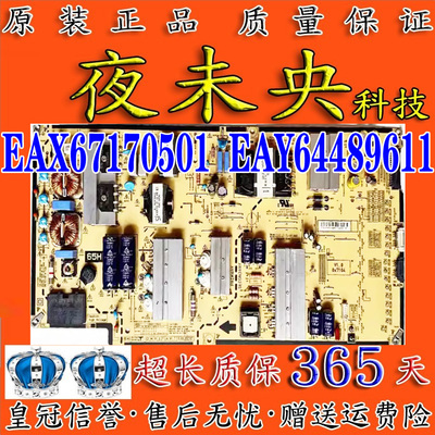 EAX67170501电源板65SJ9500