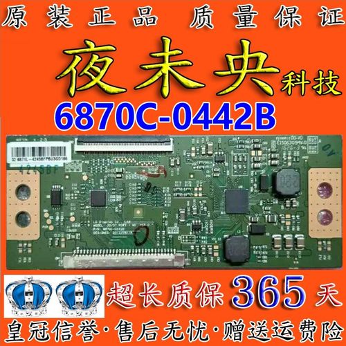 全新6870C-0442B逻辑板