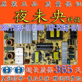 创维58E560S电视电源板5800-P58EQF-0010/0000 168P-P58EQF-00/01