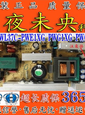 TCL L32E77 L37M61F电视电源板 40-PWL37C-PWG1XG PWE1XG PWC1XG