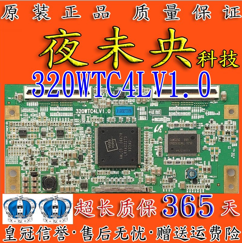 原装320WTC4LV1.0逻辑板