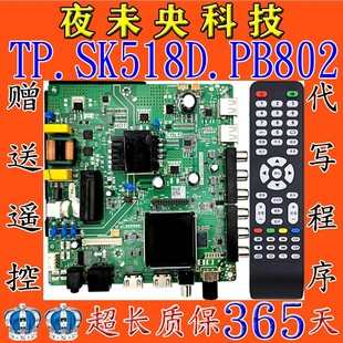 368V6.5 原装 乐华TP.SK518D.PB802 TP.ATM50.PB801主板P75 ATM30